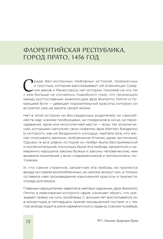 Fēnixi un sfinksi: Renesanses dāmas dzejā, gleznās un dzīvē