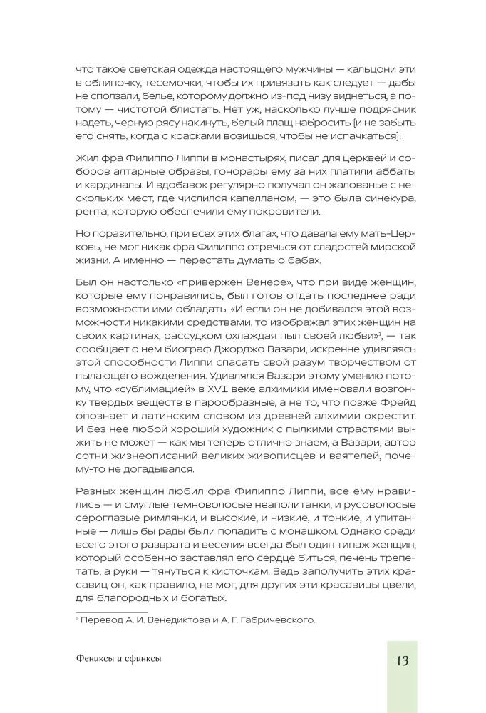 Fēnixi un sfinksi: Renesanses dāmas dzejā, gleznās un dzīvē