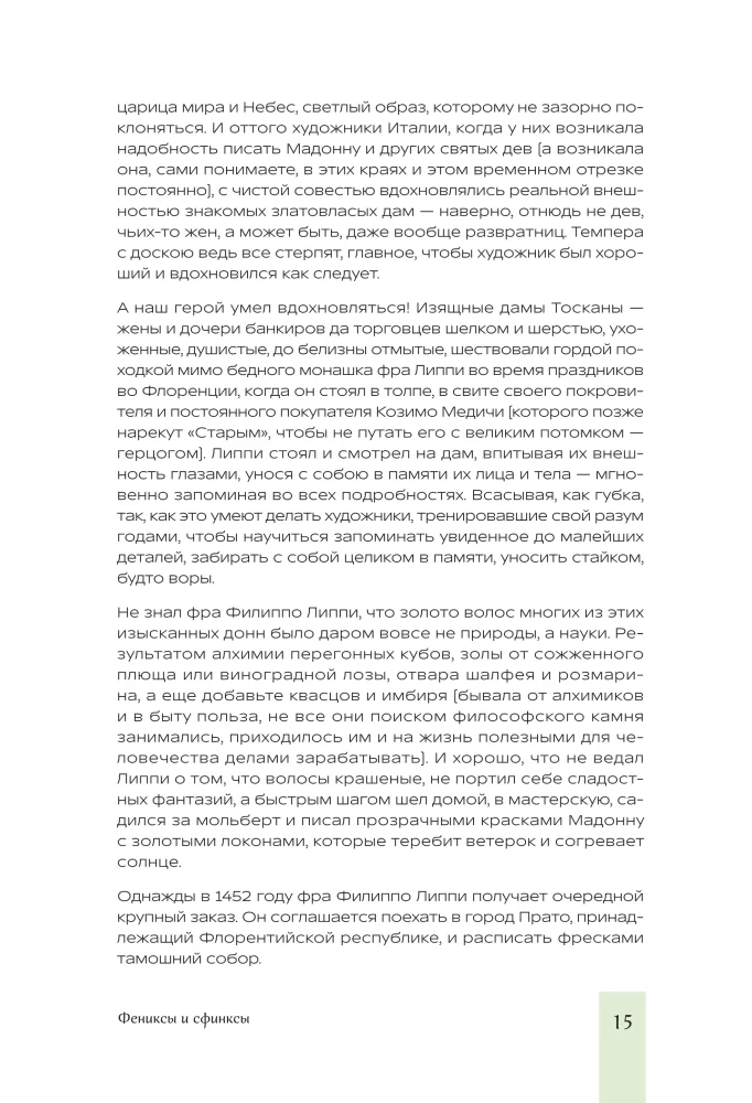 Fēnixi un sfinksi: Renesanses dāmas dzejā, gleznās un dzīvē