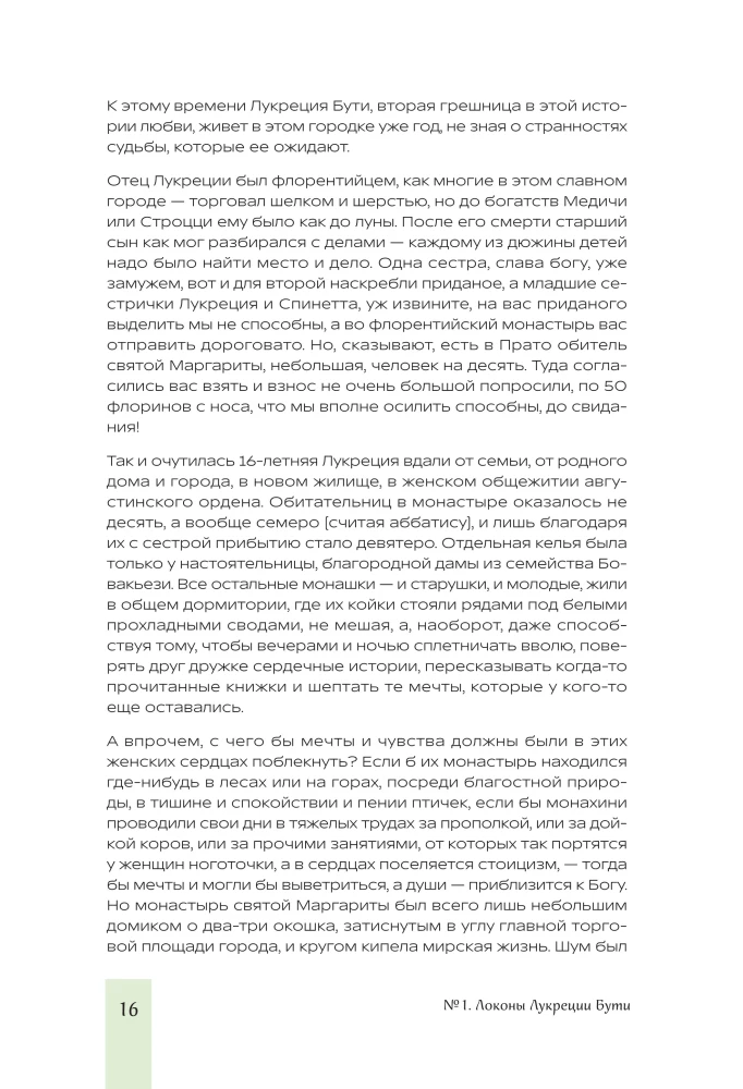 Fēnixi un sfinksi: Renesanses dāmas dzejā, gleznās un dzīvē