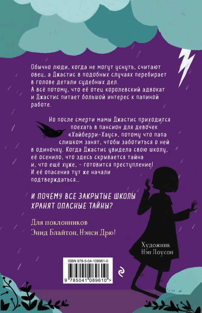 Происшествие в Северной башне