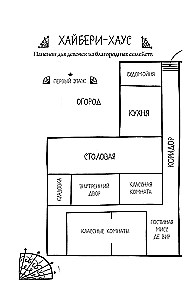 Происшествие в Северной башне