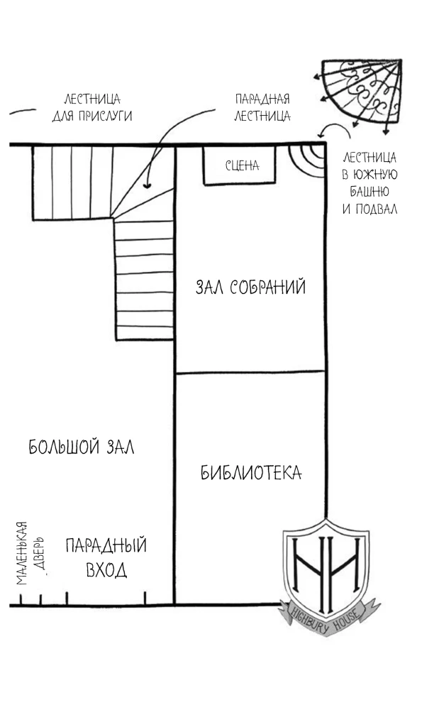 Происшествие в Северной башне