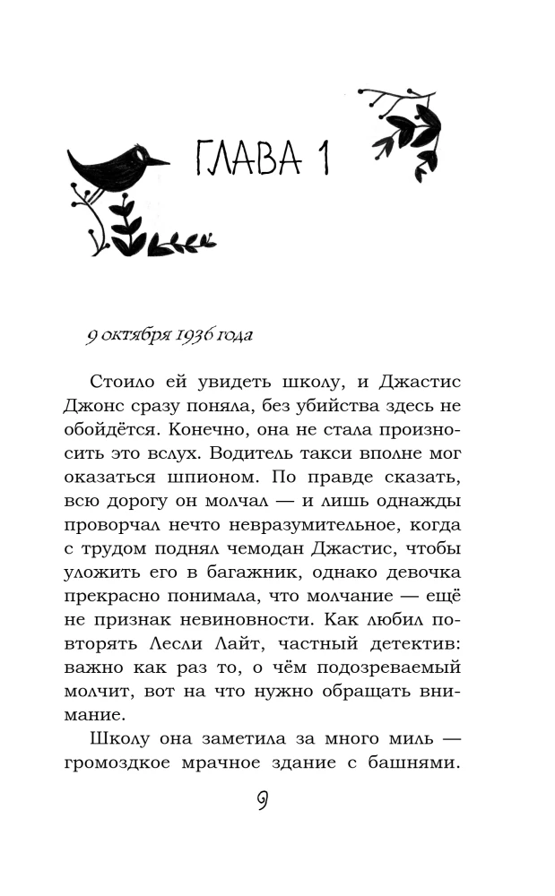 Происшествие в Северной башне