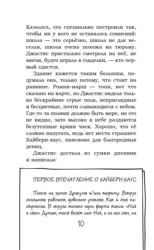 Происшествие в Северной башне
