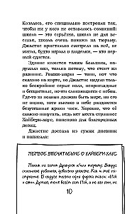 Происшествие в Северной башне