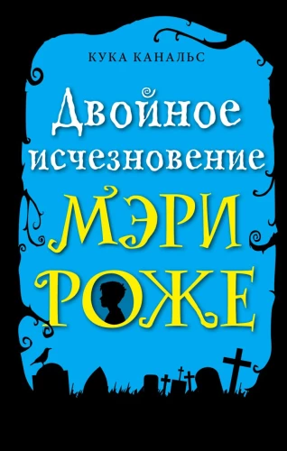 Divkāršais Mērijas Rožes pazušana
