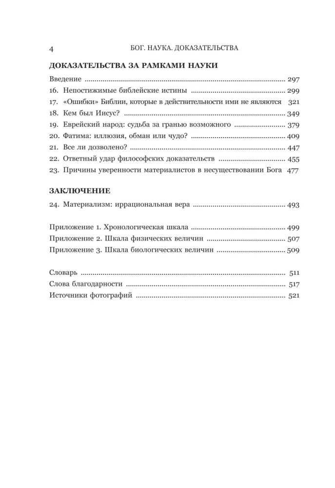 Dievas. Mokslas. Įrodymai: Revoliucinių atradimų pradžia