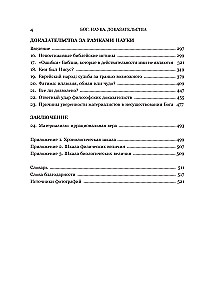 Dievas. Mokslas. Įrodymai: Revoliucinių atradimų pradžia