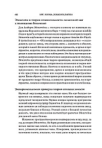 Dievas. Mokslas. Įrodymai: Revoliucinių atradimų pradžia
