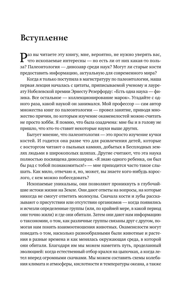 Звери до нас. Нерассказанная история происхождения млекопитающих