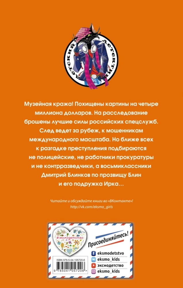 Blin - łowca złodziei