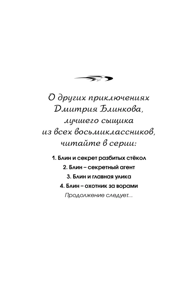 Blin - łowca złodziei