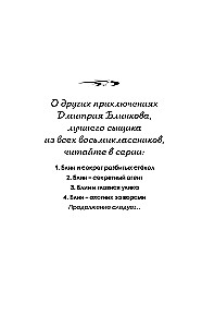 Blin - łowca złodziei