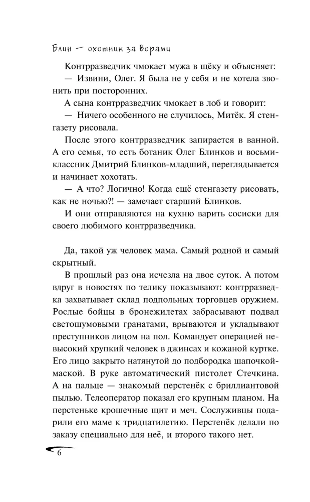 Blin - łowca złodziei