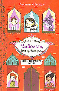 Секрет говорящего какаду