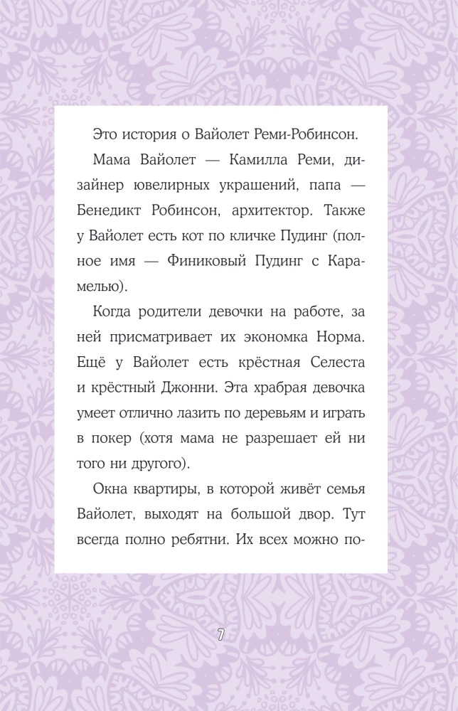 Секрет говорящего какаду