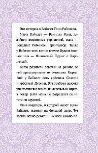 Секрет говорящего какаду