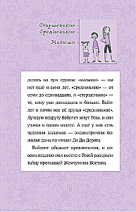 Секрет говорящего какаду