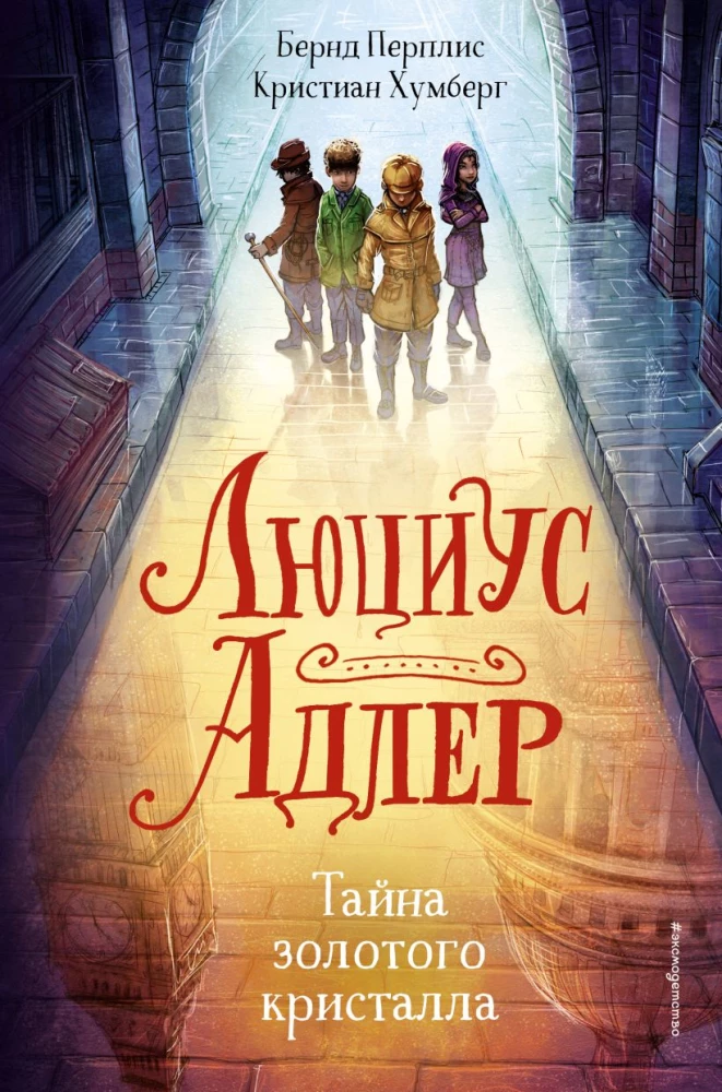 Lucjusz Adler. Tajemnica złotego kryształu