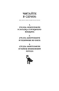 Stella Montgomerija un pazemes pilsētas noslēpumi