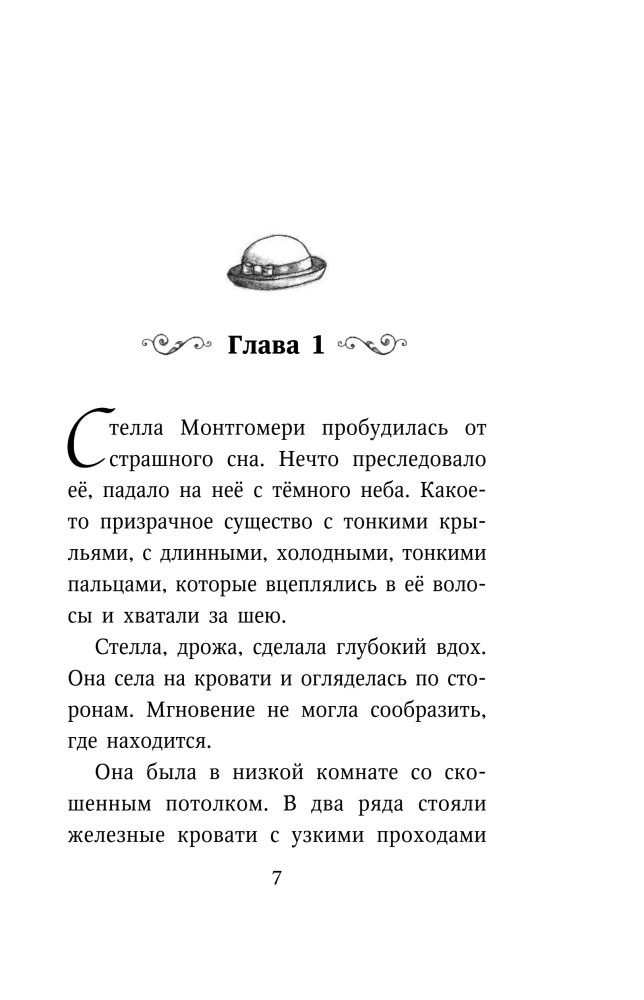 Stella Montgomerija un pazemes pilsētas noslēpumi