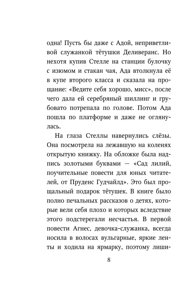 Стелла Монтгомери и чудовище из озера
