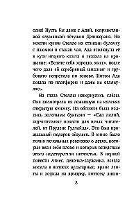 Стелла Монтгомери и чудовище из озера