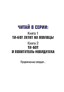 Ti-bot i złodziej-niewidzialny