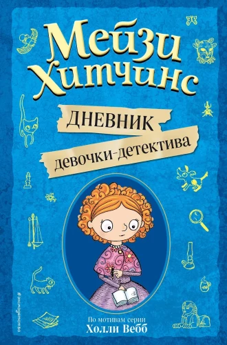 Maisie Hitchins. Das Tagebuch eines Detektivmädchens