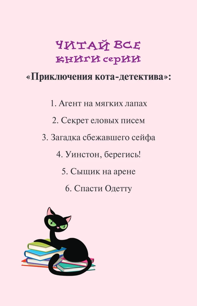 Секретный дневник кота-детектива