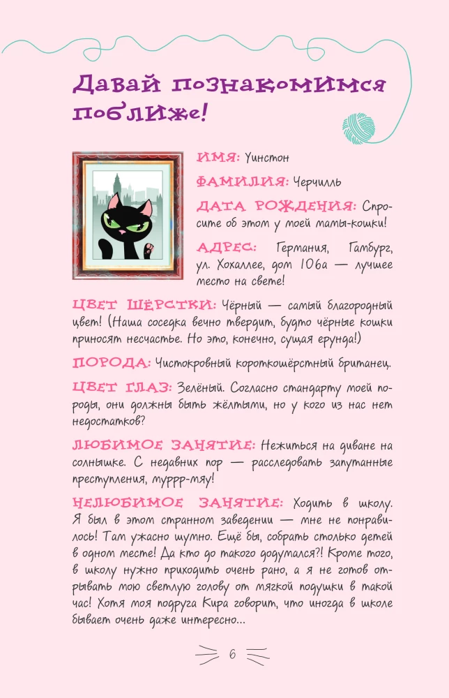 Секретный дневник кота-детектива