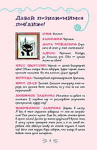 Секретный дневник кота-детектива