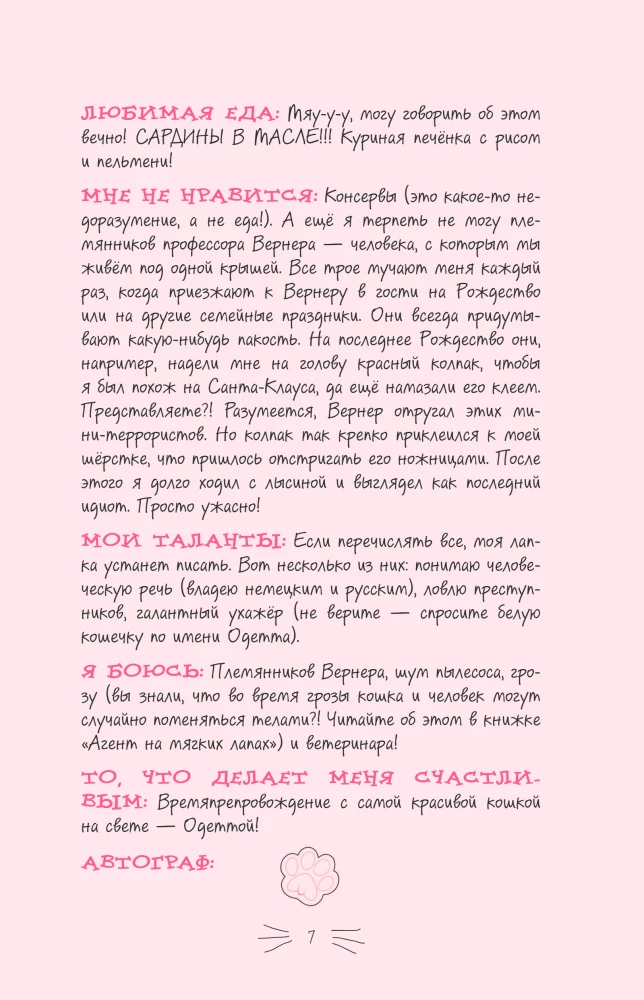 Секретный дневник кота-детектива