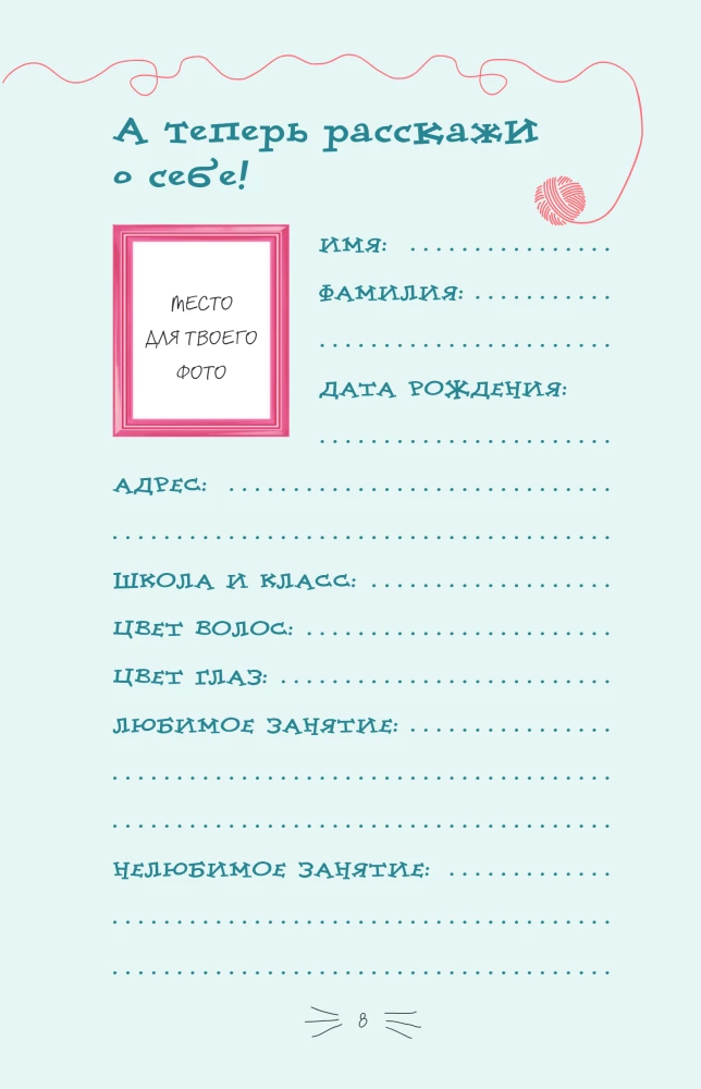 Секретный дневник кота-детектива