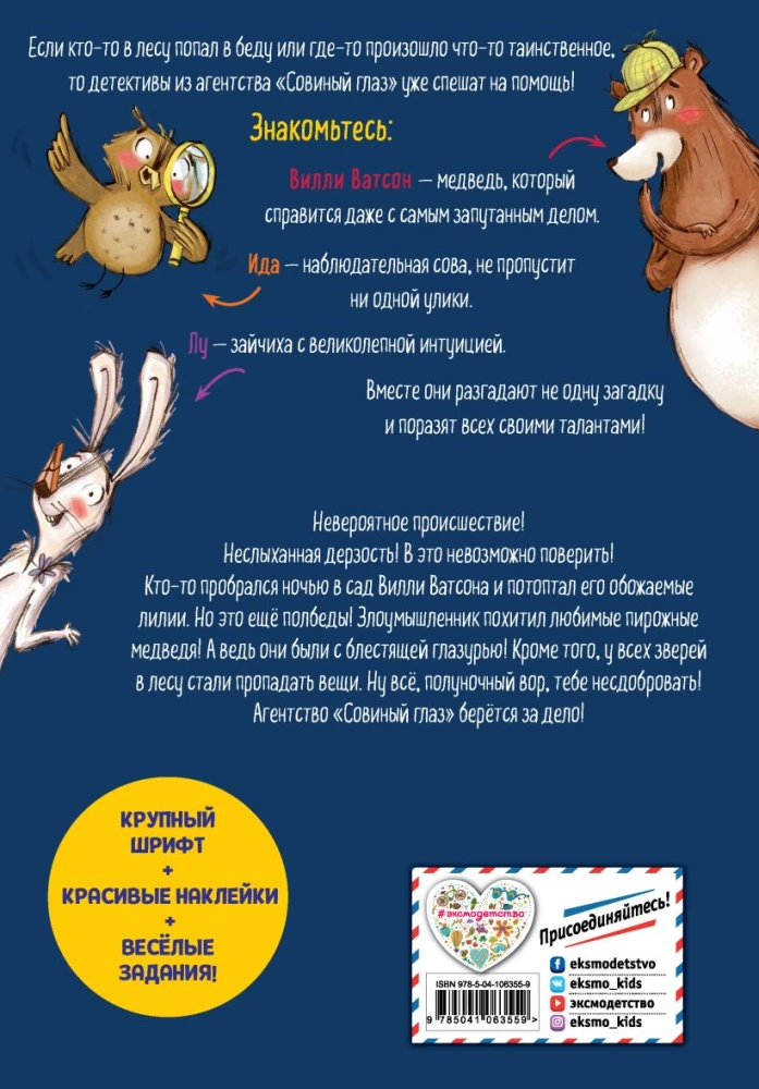 Agencja detektywistyczna Sowy. Tajemnica porywacza ciast