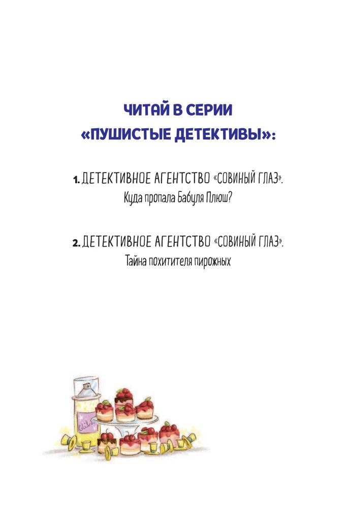 Agencja detektywistyczna Sowy. Tajemnica porywacza ciast