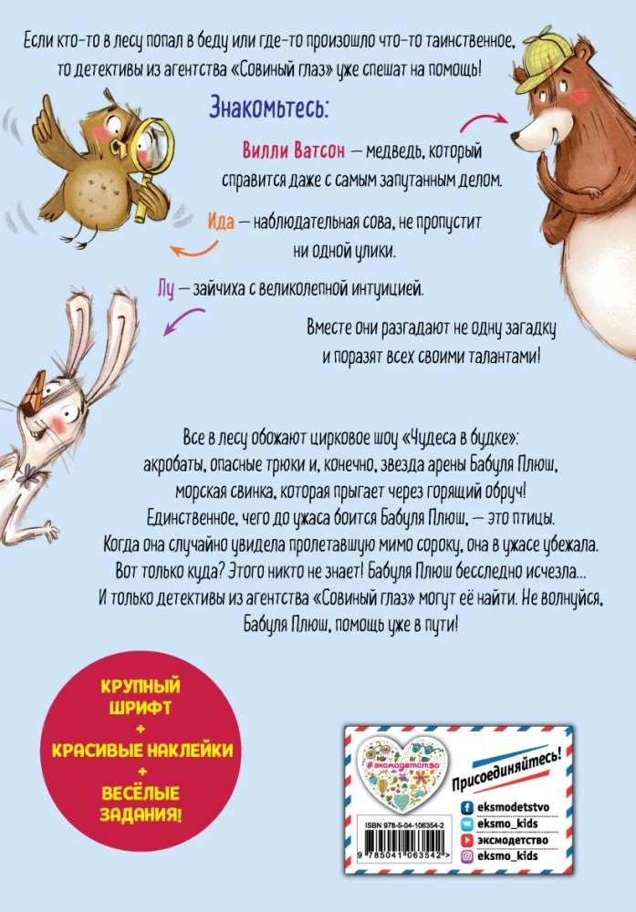 Biuro detektywistyczne Sowy. Gdzie zniknęła Babcia Plusz?