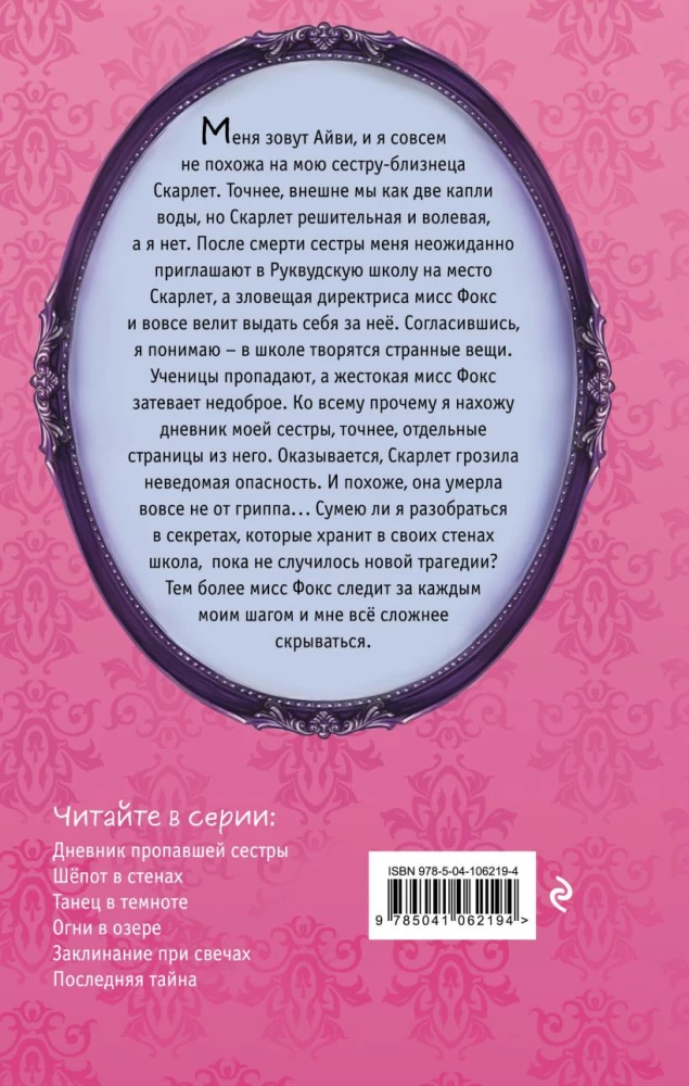 Dziennik zaginionej siostry