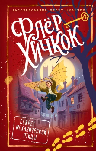 Sekret mechanicznego ptaka