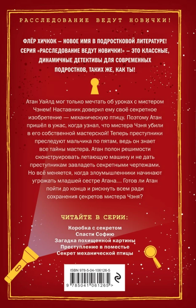 Sekret mechanicznego ptaka