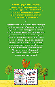 Странный случай в клубе «Печенье и косточка» (выпуск 3)