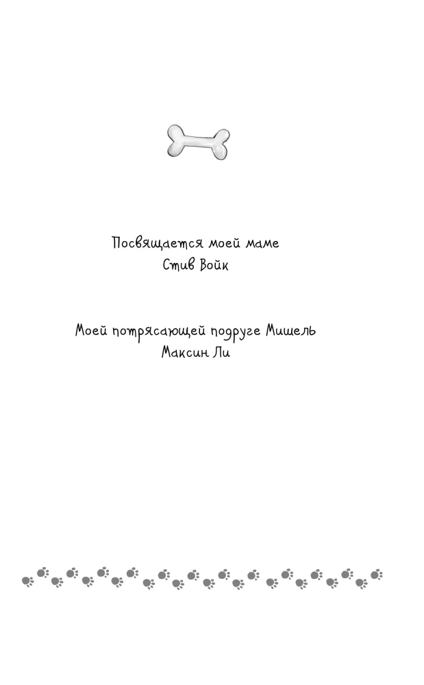 Странный случай в клубе «Печенье и косточка» (выпуск 3)