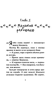 Странный случай в клубе «Печенье и косточка» (выпуск 3)