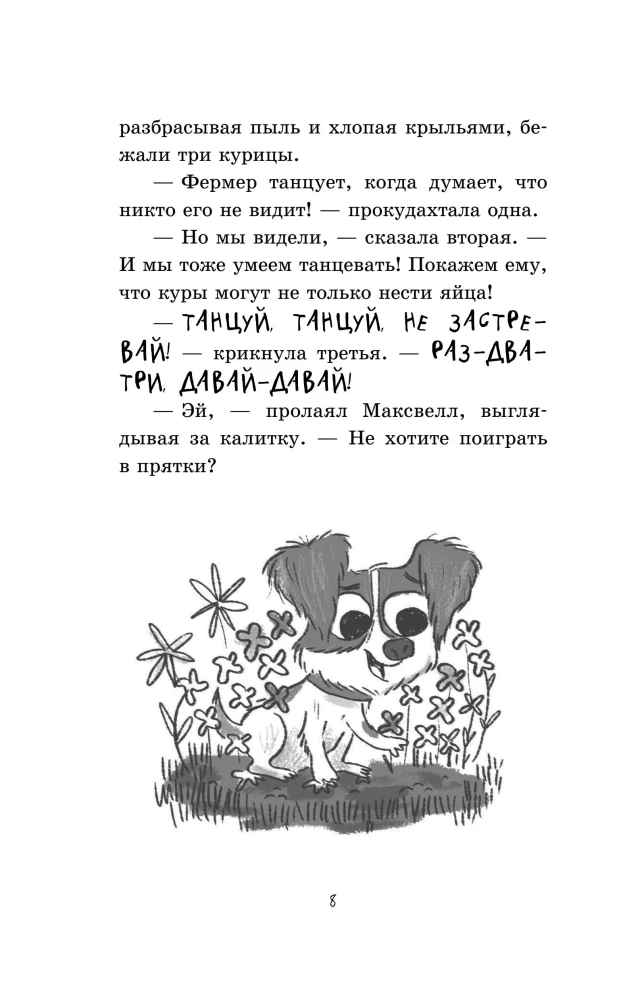 Странный случай в клубе «Печенье и косточка» (выпуск 3)
