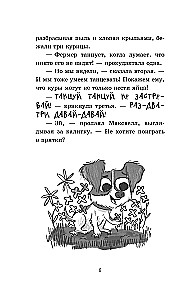 Странный случай в клубе «Печенье и косточка» (выпуск 3)