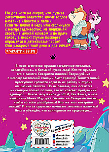 Загадка призрачного единорога