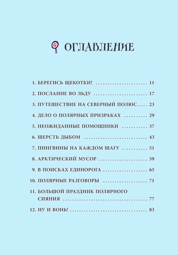 Загадка призрачного единорога