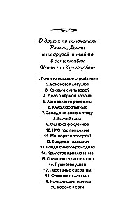 Wrona w sieci
