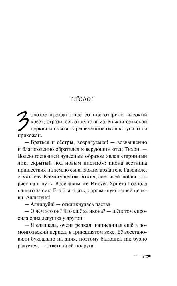 Wrona w sieci